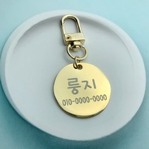 은가비펫 써지컬스틸 네임택 이름표 인식표 미아방지 산책용품, 써지컬 이름표 골드 고리 대형 원형