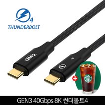 썬더볼트4 C타입 PD 고속 충전 케이블 GEN3 40Gbps 100w 8k 맥북 갤럭시북 아이패드 갤럭시탭 s8 S23울트라, 1개