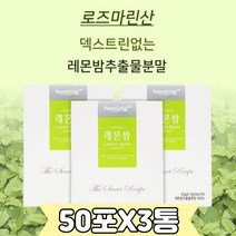 로즈마린산 레몬밤 추출물 분말 폴리페놀 쉐이크 스틱 간식 물대신 20대 30대 40대 직장인 헬스 요가 필라테스 홈트 운동 여성 여자 아내 와이프 체형 관리 선물 추천 홈쇼핑