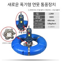 대형 양식장 양어장 통풍기 하천 연못 산소 발생기 원형도넛, G. 2.2KW380V30m