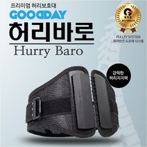 허리바로 허리보호대 허리복대 허리교정, L사이즈 35~40인치(검정)