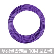 고온 3D펜전용 PLA 필라멘트 친환경소재 다양한색상 투명 형광 야광 펜형, 05-보라색(일반)