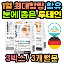 식약처인증 독일 루테인 메리골드꽃 추출물 눈 영양제 20대 30대 40대 50대 60대 70대 80대 남자 여자 선물