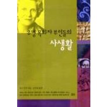 유명 목회자 부인들의 사생활, 요단출판사