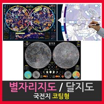 [북극성지구본] 별자리지도 달지도 국전지 코팅형, 2번_달지도 - 국전지 코팅형