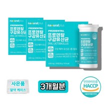 유신균 유상균 덴탈 특허 씹어먹는 구강 식물성 유산균 정 입냄새유산균 프로바이오틱스 프로바이오스틱 17종 혼합유산균, 3통, 30정