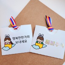 추석 명절 어린이집 선생님 기프트카드 선물 토퍼