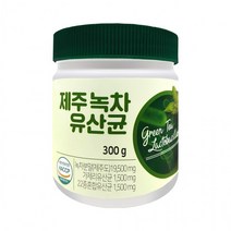 300g 제주녹차유산균 프로바이오틱스연예인 짱마니닷컴, 상세페이지 참조, 상세페이지 참조