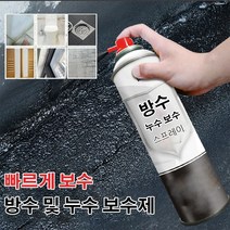 자가분사식방수보루분사 바닥지붕우레탄재외벽방수도료차루왕신기, 투명 450ml*1