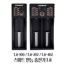 Liitokala 18650 배터리 충전기 KC인증 만능 건전지 자전거 후레쉬 라디오 AA AAA 충전, 1구