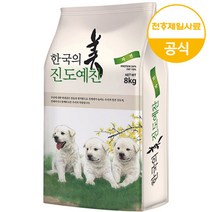 진도예찬 자견 8kg 진돗개 대용량 강아지 사료