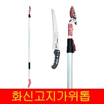 화신 2단고지가위 S-300 2단 3m 톱겸용 감따는가위 과일따기 열매따기 고지톱 전지톱 전지가위