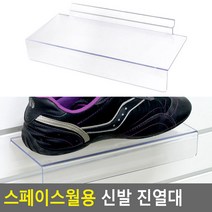 스페이스월 신발 진열대 벽걸이 신발거치대