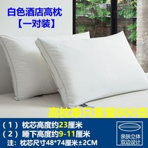 낮은 시원한 쿨링 쿨 목주름예방 푹신한 수면 배게 베개 한 쌍의 힐튼 호텔 홈 면화, 입체 화이트 하이베개페어+베개커버 페어