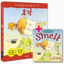 후각, 맨디 수르 글/마이크 고든 그림/김상현 역, 서교출판사