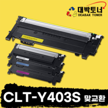 CLT-K403 삼성 재생토너 CLT-K403S CLT-C403S CLT-M403S CLT-Y403S 비정품토너, CLT-Y403S-노랑, 맞교환, 1개