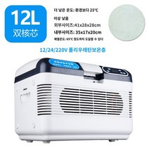 차량용 시거잭 12V 24V 냉온장고 10L, 12L 듀얼코어 온도 조절 12/24/220v, 단일사이즈