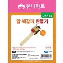 [가성비 최고]1000 말책갈피만들기 DIY150 YS21JN27