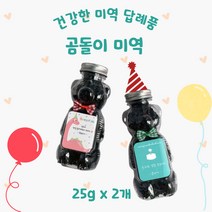 회사 기업 판촉물 어린이집 유치원 생일 선물 증정품 사은품 직원 돌 잔치 답례품 실용적인 단체선물 완도 곰돌이미역 25g x 2개