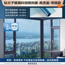 단방향 투시창 호보 유리 스티커 썬텐지 단열 베란다 썬팅반사필름, T01-산화 티타늄 기술 단열필름-더블 투명, C13-70x300cm