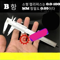 JINGHENG 초미니 숫자표시 노기스 미니 전자 유표 휴대용 측정 인치, T02-B타입미니 유표 노기스 0-100mm