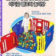 멜로디 놀이방 아기가드 유아안전가드 원목베이비룸 아기울타리 어린이울타리 베이비룸세트 베이비가드 아기안