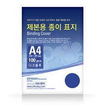 [오픽솔루션] 제본 종이커버 100매(다크블루), 단품