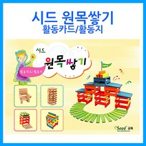 현hmvy_소마큐브 유아교구 교재 완구 원목 선생님 쌓기나무 활동카드 활용 가베 유치원님 교육 카프라♥sngr1, ♥jusngri!!