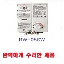 린나이가스순간온수기 따뜻한물 순간가스온수기 가스온수기 중고온수기, 05SW-엘피지