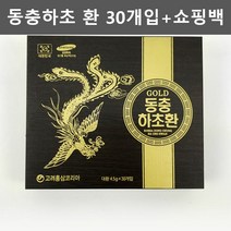 눈꽃 동충하초 환 골드 동충하초환 동충화초 + 쇼핑백 30개입 거래처 어르신 대표님 선물 사장님 추석 명절 칠순 선물