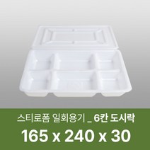 태양산업사 일회용 포장용기 도시락용기 일회용도시락 6칸도시락 50개 1박스