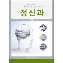 정신과, 퍼시픽북스, 퍼시픽학술국 저