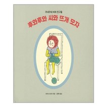 후와후와 씨와 뜨개 모자, 단품