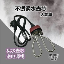 전기보온포트 구매하면 스텐레스 솜 전원코드 가열 관 부품 1500W 방건열 발 히트파이프 2706137546, 구매하면 발열관 1개, 전원코드 1뿌리