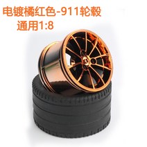 킹 37383 부가티 시론 레드 블랙 실버 크롬 휠 타이어 42083 호환블럭, 전기 도금 귤색 휠(껍질 미포함) 하나