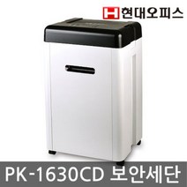 PGM*^몰현대오피스 사무실용 문서세단기 PK-1630CD 송장 세절기 파쇄기 세단기 분쇄기 종이 사무기기^^췤pgm, a^^옵션없슴