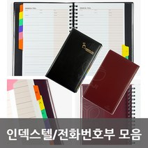 인덱스텔40 // 전화번호부