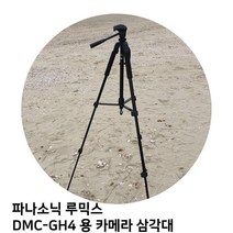 파나소닉 루믹스 DMC-GH4 용 카메라 삼각대, 쿠팡네트웍 본상품선택, 쿠팡네트웍 본상품선택
