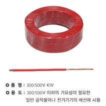 0.5SQ_적색(200M)_VSF(KIV) AB38, 상세페이지 참조