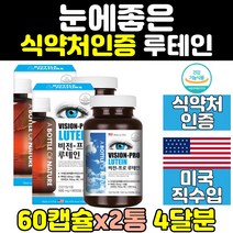 포뮬러 트루 빌베리 루테인 비타민A 베타카로틴 2통 클리어 어린이 청소년 메가 눈 건강 영양제 비타민D 플러스 음식 미국 추천 홈쇼핑 마리골드꽃 직구 여성 갱년기 수험생 50대
