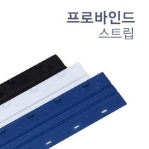 깔끔한 제본 바인드스트립 17.5mm 20개 북커버 책커버 문구덕후 책표지 제본용 간편한 책제본 소량 공시생, White, 20