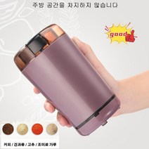 가루 분쇄기가정용 소형 분쇄기독일수입 자동 가루 분쇄기오곡한약재조미료커피가루, 퍼플*1