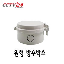 JWC CCTV방수박스, 1개, 원형방수박스