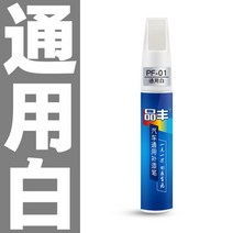 실버 화이트 그레이 레드 전문 어플리케이터 방수 터치 업 자동 페인트 수리 Jas Schilderen 펜 스크래치, 06 Universal White