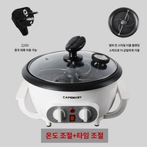 커피로스팅기계 가정용 로스터기 커피볶는기계, Continental 전용 -220V- 온도 및 시간