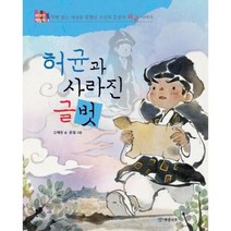 허균과 사라진 글벗 8 위 - 김해등, 단품, 단품