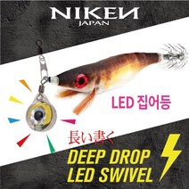 니켄 DEEP DROP LED SWIVEL[쭈꾸미낚시 집어등], GREEN
