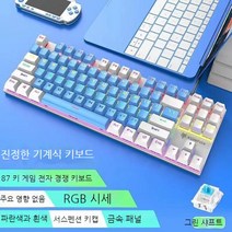 MUIMOI 레인보우 LED 기계식 게이밍 키보드 청축, 핑크화이트