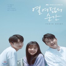 새책-스테이책터 [열여덟의 순간 포토 에세이]-JTBC 열여덟의 순간 제작팀 지음, 열여덟의 순간 포토 에세이