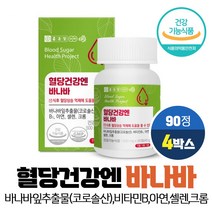 종근당 혈당건강 바나바잎 추출물 코로솔산 1.3mg 식후 혈당 상승 억제 도움 당질저감제 당질컷팅제, 4개, 90정